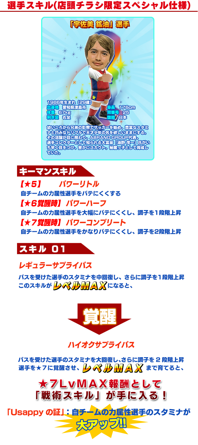 宇佐美鉱油 サカつくシュート コラボキャンペーン特設ページ
